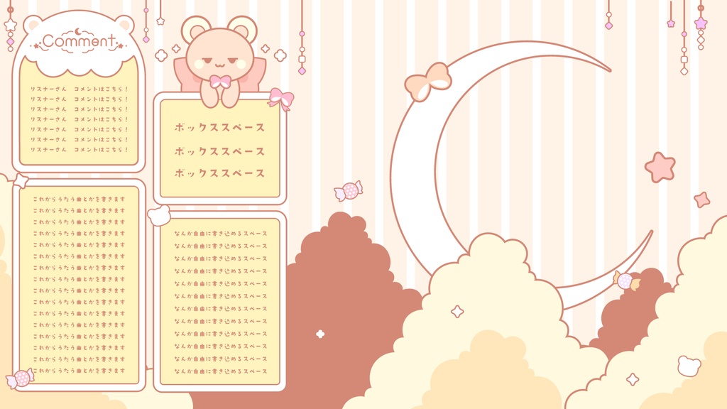 【無料&有料】くまでKAWAII配信セット【ゲーム/雑談/歌】