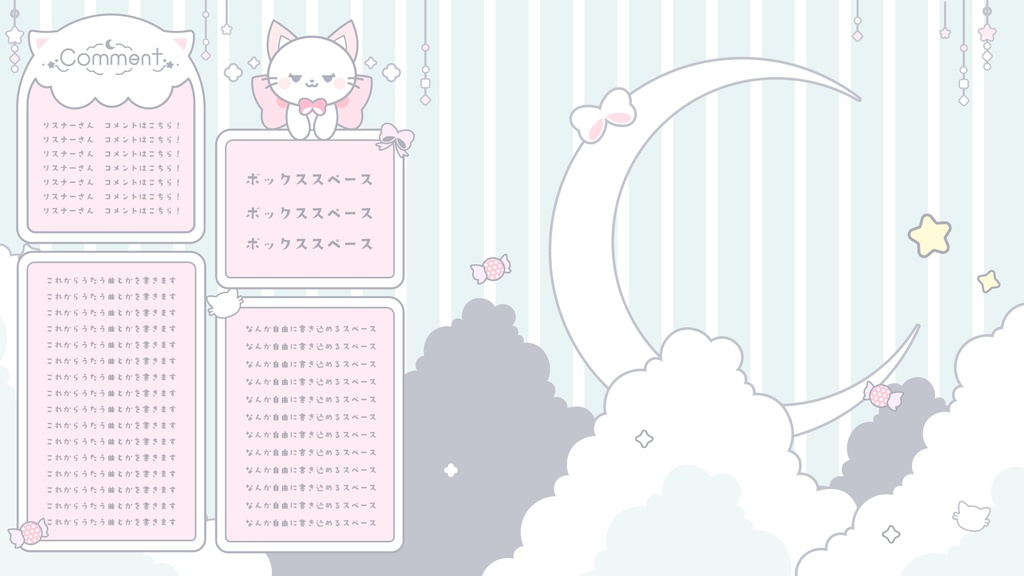 【無料&有料】ねこでKAWAII配信セット【ゲーム/雑談/歌】
