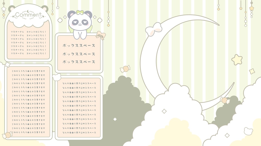 【無料&有料】ぱんだでKAWAII配信セット【ゲーム/雑談/歌】