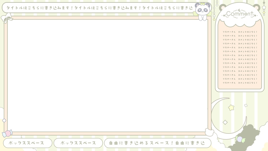 【無料&有料】ぱんだでKAWAII配信セット【ゲーム/雑談/歌】