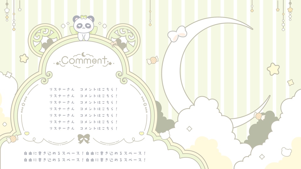 【無料&有料】ぱんだでKAWAII配信セット【ゲーム/雑談/歌】