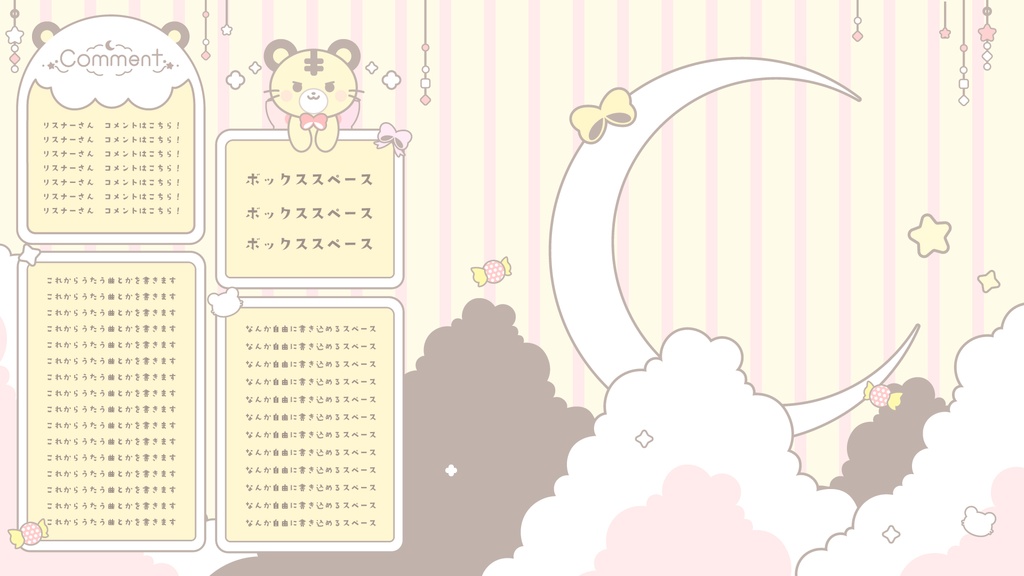 【無料&有料】とらでKAWAII配信セット【ゲーム/雑談/歌】