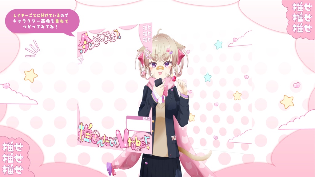 【無料】今ど〜しても推されたいVtuber【Vtuber素材】
