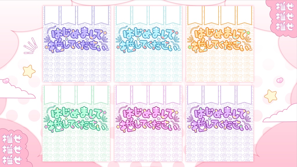 【無料】はじめまして推してください【Vtuber素材】