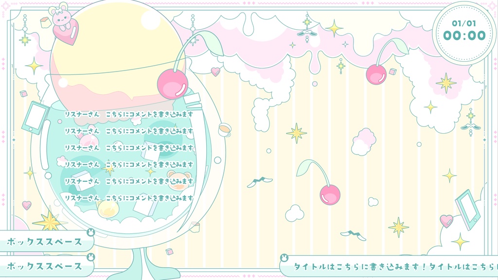 【無料】クリームソーダでKAWAII配信セット【ゲーム/雑談/歌/待機画像】