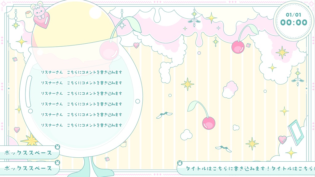 【無料】クリームソーダでKAWAII配信セット【ゲーム/雑談/歌/待機画像】