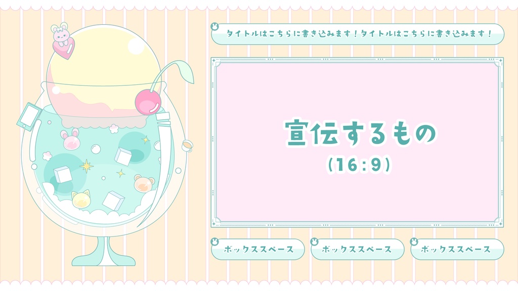 【無料】クリームソーダでKAWAII配信セット【ゲーム/雑談/歌/待機画像】