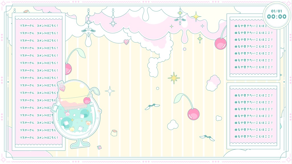 【無料】クリームソーダでKAWAII配信セット【ゲーム/雑談/歌/待機画像】