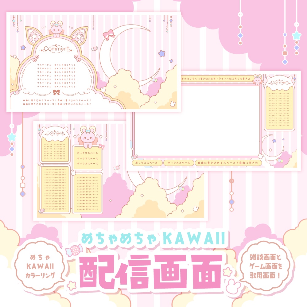 【全7種類】めちゃめちゃかわいい配信画面セット【まとめ販売】