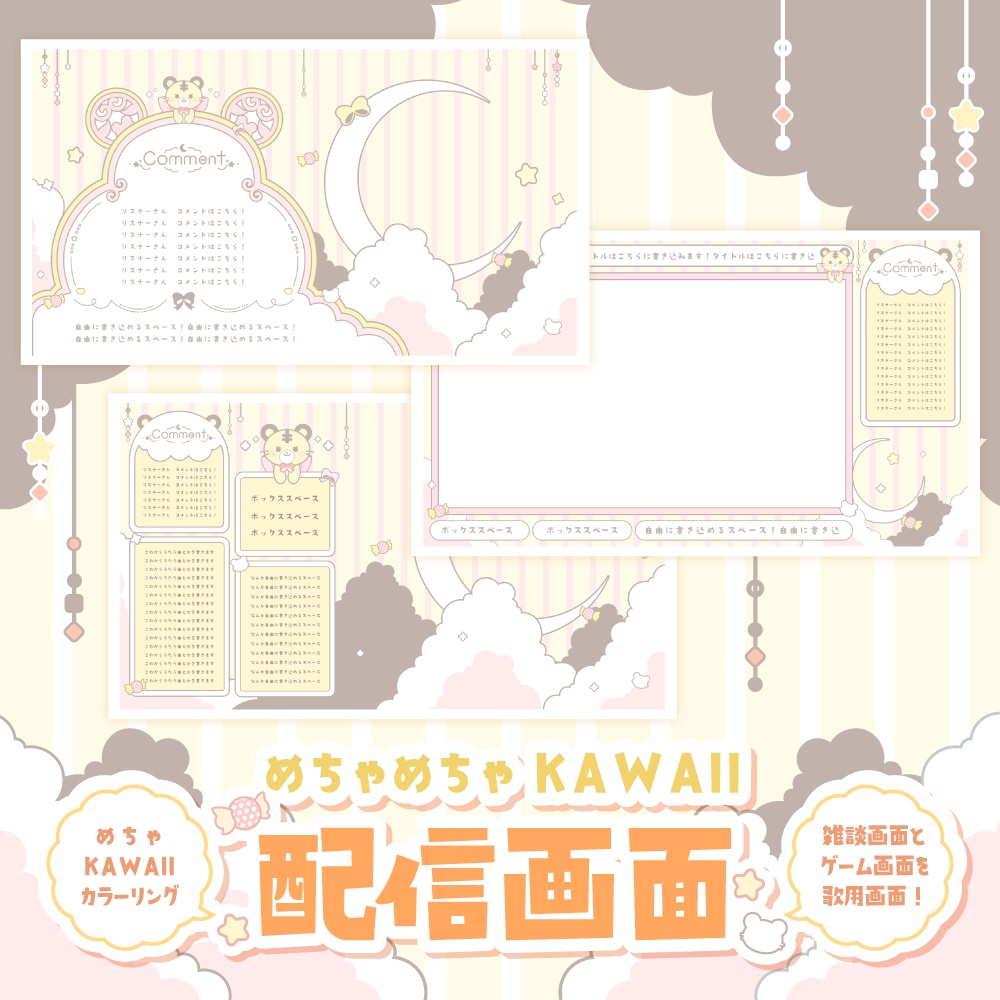 【全7種類】めちゃめちゃかわいい配信画面セット【まとめ販売】