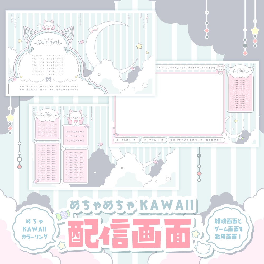 【全7種類】めちゃめちゃかわいい配信画面セット【まとめ販売】