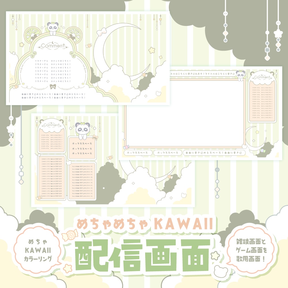 【全7種類】めちゃめちゃかわいい配信画面セット【まとめ販売】