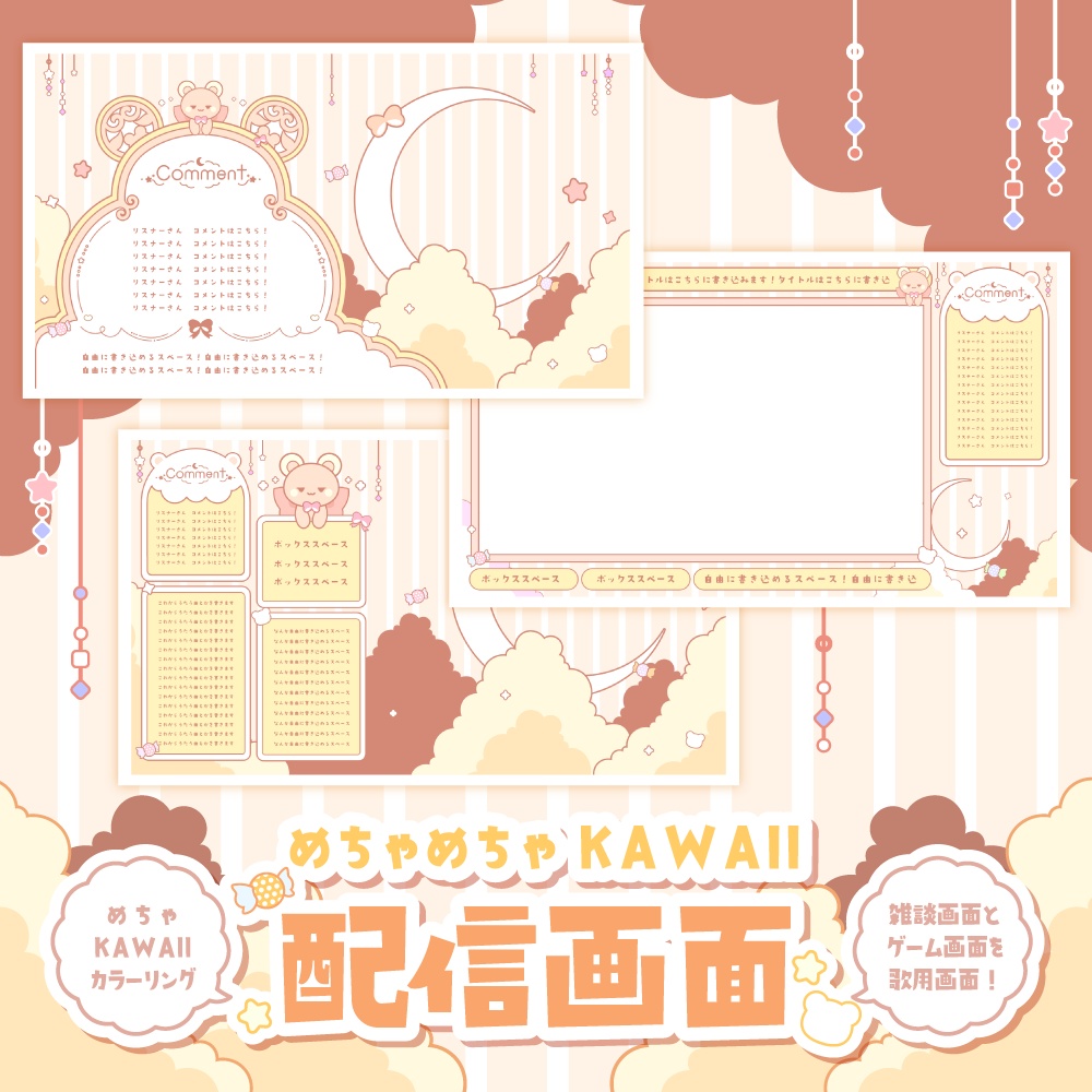 【全7種類】めちゃめちゃかわいい配信画面セット【まとめ販売】