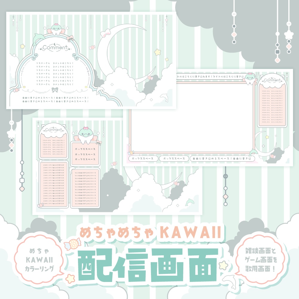 【全7種類】めちゃめちゃかわいい配信画面セット【まとめ販売】