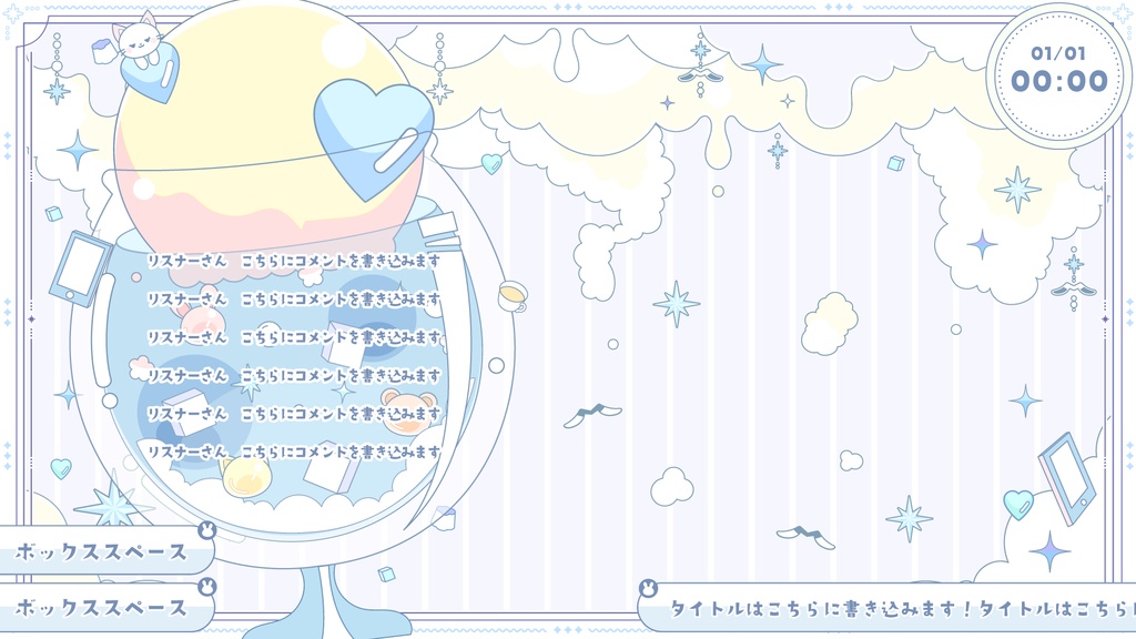 【無料】おそらなソーダでKAWAII配信セット【ゲーム/雑談/歌/待機画像】