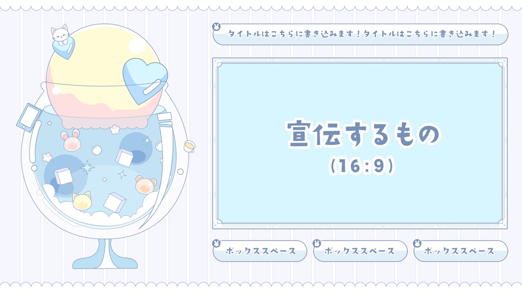 【無料】おそらなソーダでKAWAII配信セット【ゲーム/雑談/歌/待機画像】