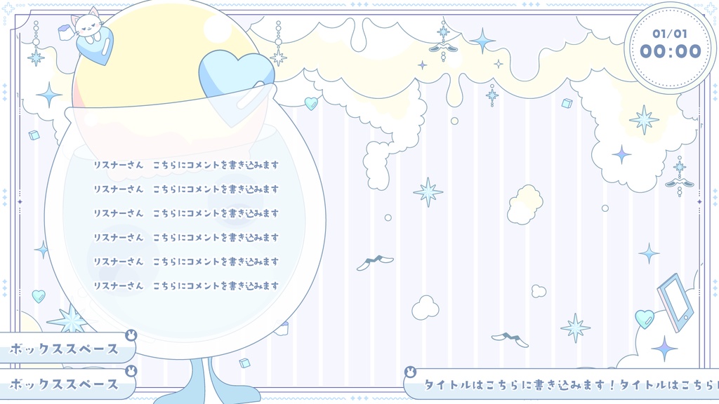 【無料】おそらなソーダでKAWAII配信セット【ゲーム/雑談/歌/待機画像】