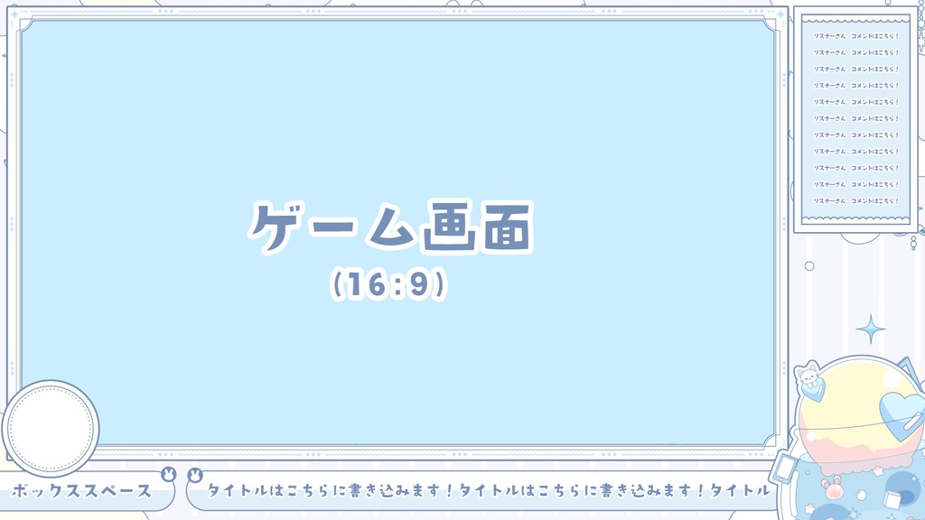 【無料】おそらなソーダでKAWAII配信セット【ゲーム/雑談/歌/待機画像】