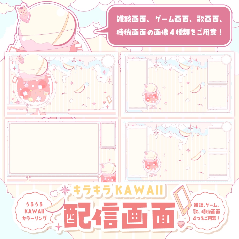 【無料】りんごソーダでKAWAII配信セット【ゲーム/雑談/歌/待機画像】