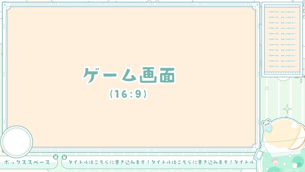 【無料】なしソーダでKAWAII配信セット【ゲーム/雑談/歌/待機画像】