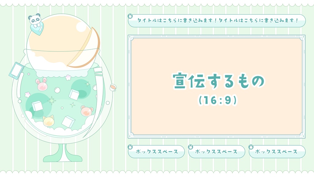 【無料】なしソーダでKAWAII配信セット【ゲーム/雑談/歌/待機画像】