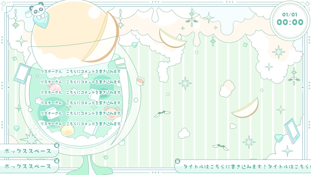 【無料】なしソーダでKAWAII配信セット【ゲーム/雑談/歌/待機画像】