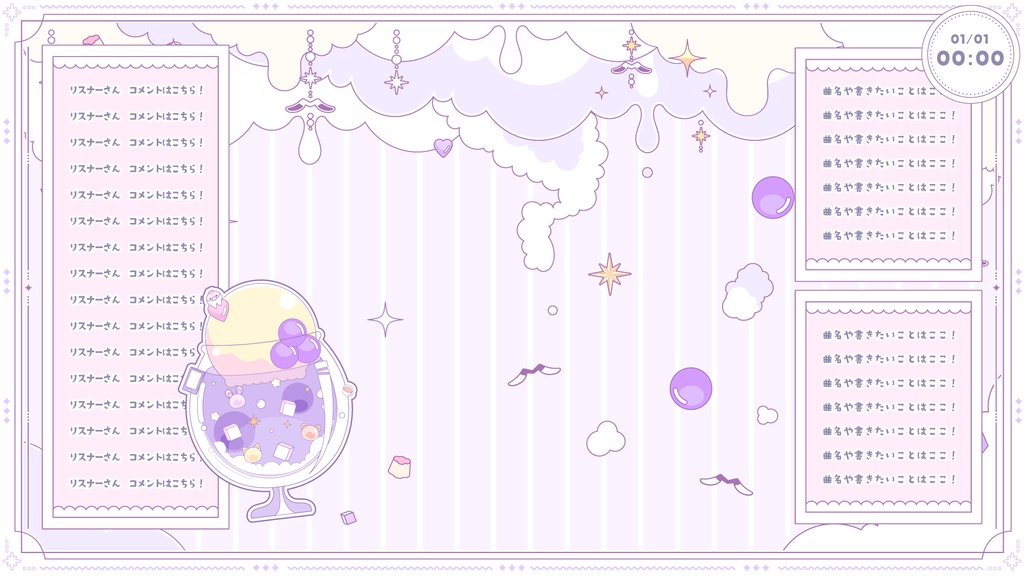 【無料】ぶどうソーダでKAWAII配信セット【ゲーム/雑談/歌/待機画像】