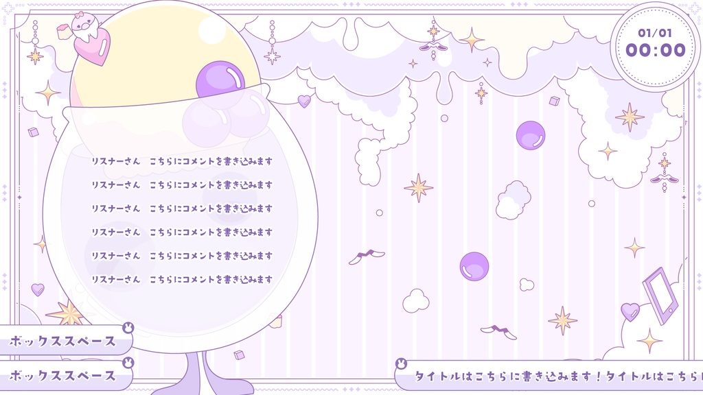 【無料】ぶどうソーダでKAWAII配信セット【ゲーム/雑談/歌/待機画像】