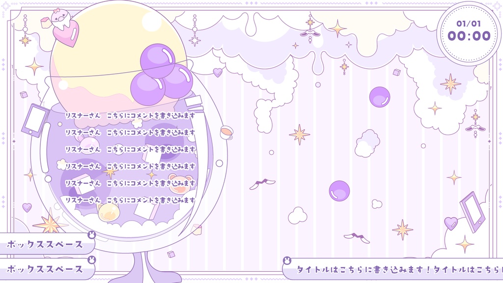 【無料】ぶどうソーダでKAWAII配信セット【ゲーム/雑談/歌/待機画像】