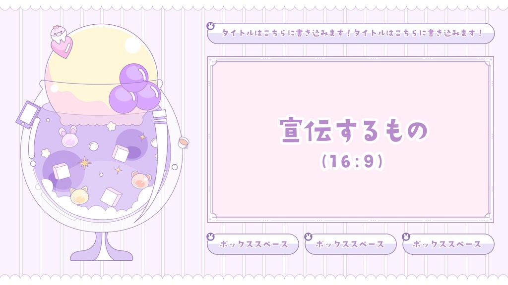 【無料】ぶどうソーダでKAWAII配信セット【ゲーム/雑談/歌/待機画像】