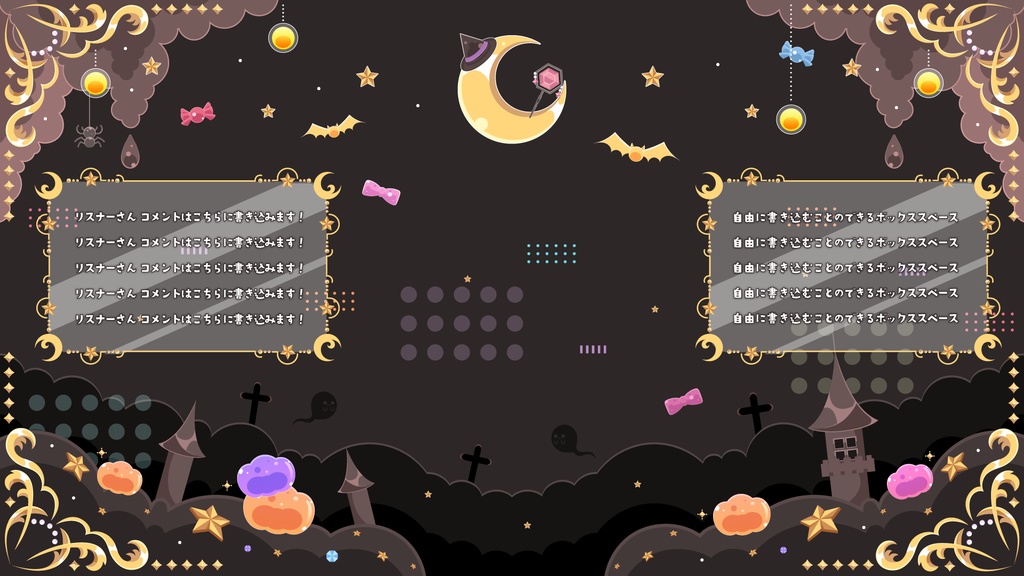 【無料&有料】ハロウィンでお菓子な配信セット【雑談/ゲーム/歌】