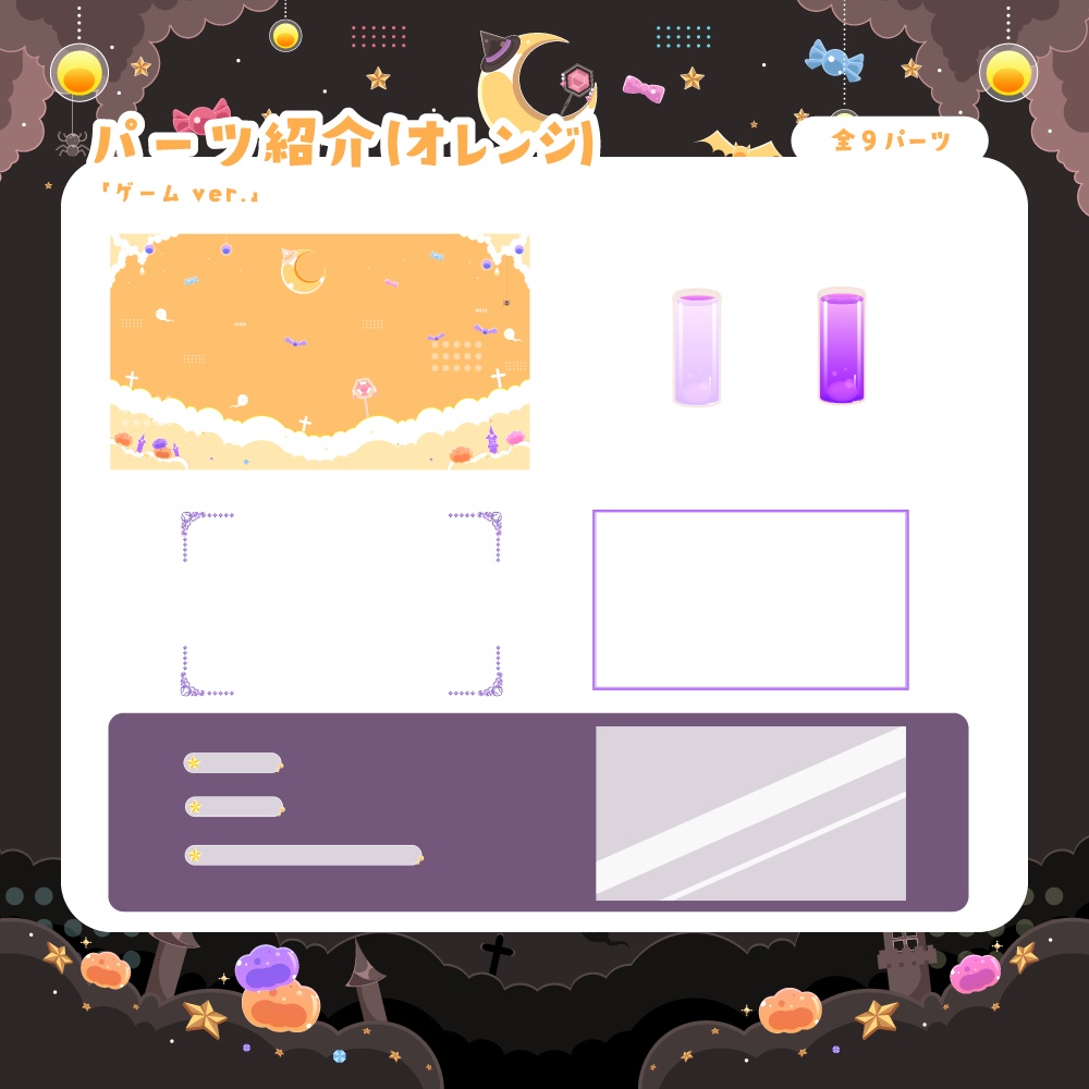 【無料&有料】ハロウィンでお菓子な配信セット【雑談/ゲーム/歌】