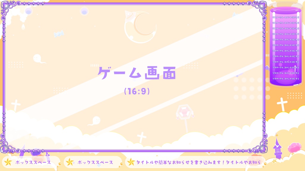 【無料&有料】ハロウィンでお菓子な配信セット【雑談/ゲーム/歌】