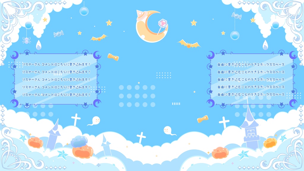 【無料&有料】ハロウィンでお菓子な配信セット【雑談/ゲーム/歌】