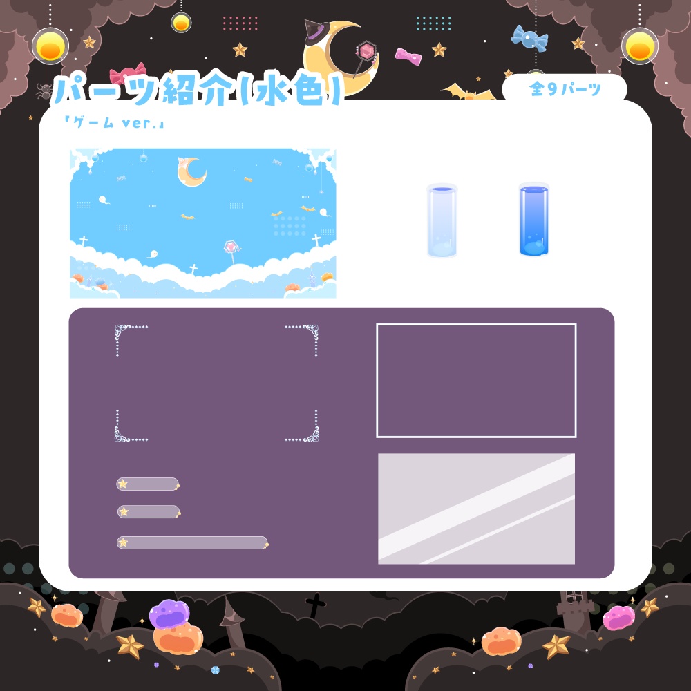 【無料&有料】ハロウィンでお菓子な配信セット【雑談/ゲーム/歌】