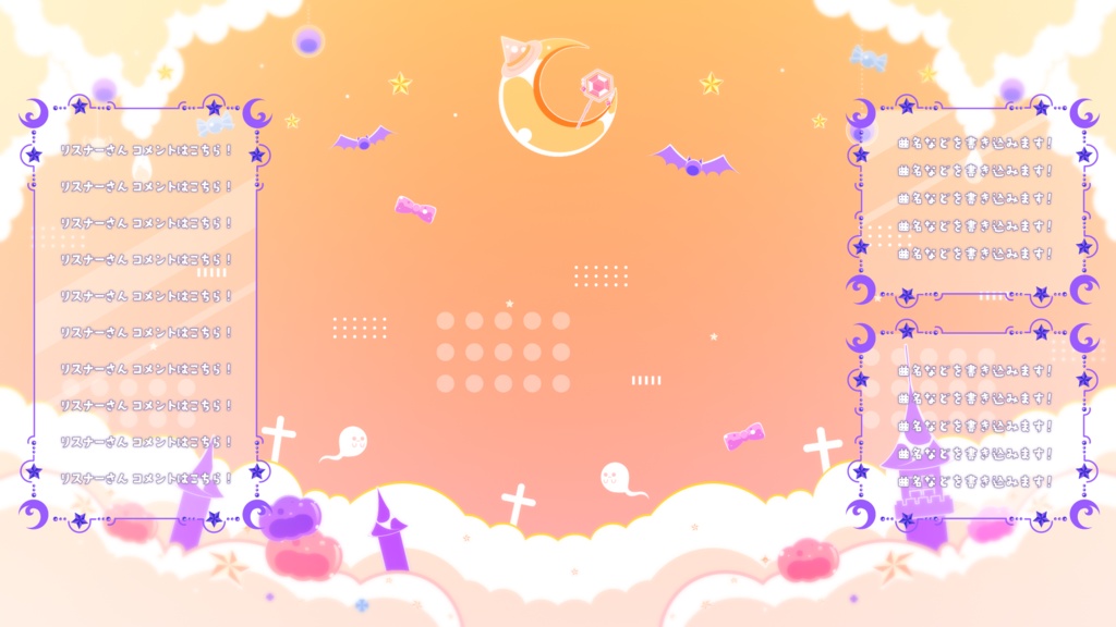 【無料&有料】ハロウィンでお菓子な配信セット【雑談/ゲーム/歌】