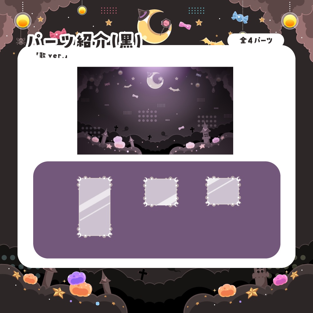 【無料&有料】ハロウィンでお菓子な配信セット【雑談/ゲーム/歌】