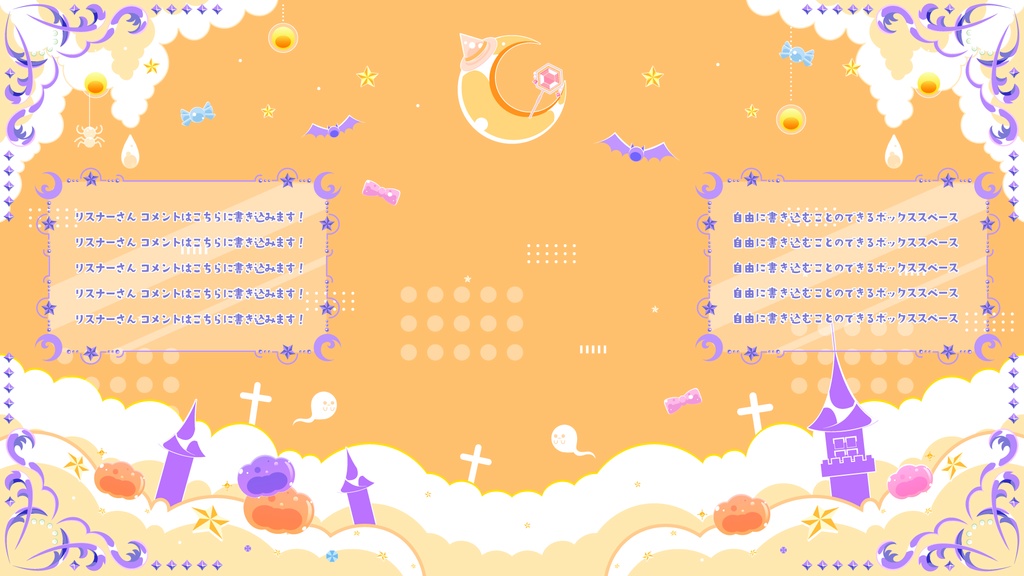 【無料&有料】ハロウィンでお菓子な配信セット【雑談/ゲーム/歌】