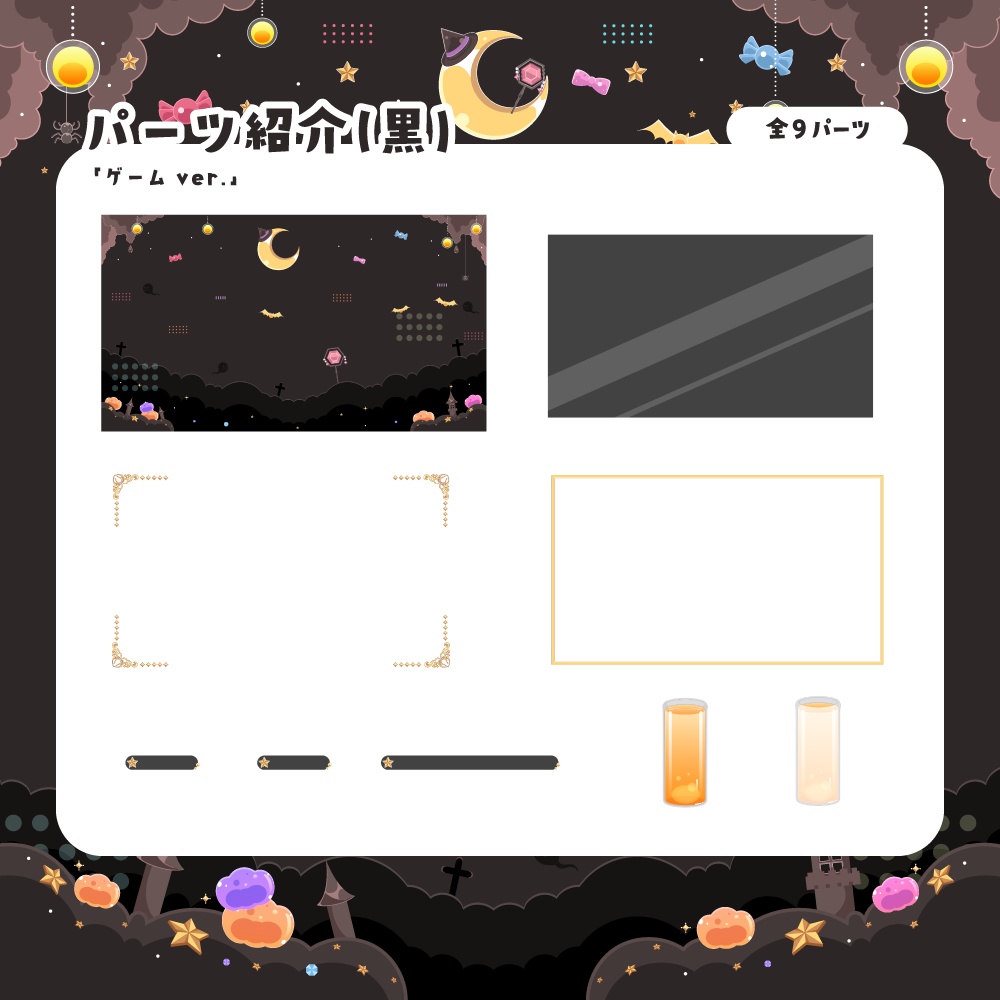 【無料&有料】ハロウィンでお菓子な配信セット【雑談/ゲーム/歌】