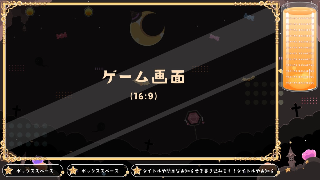 【無料&有料】ハロウィンでお菓子な配信セット【雑談/ゲーム/歌】