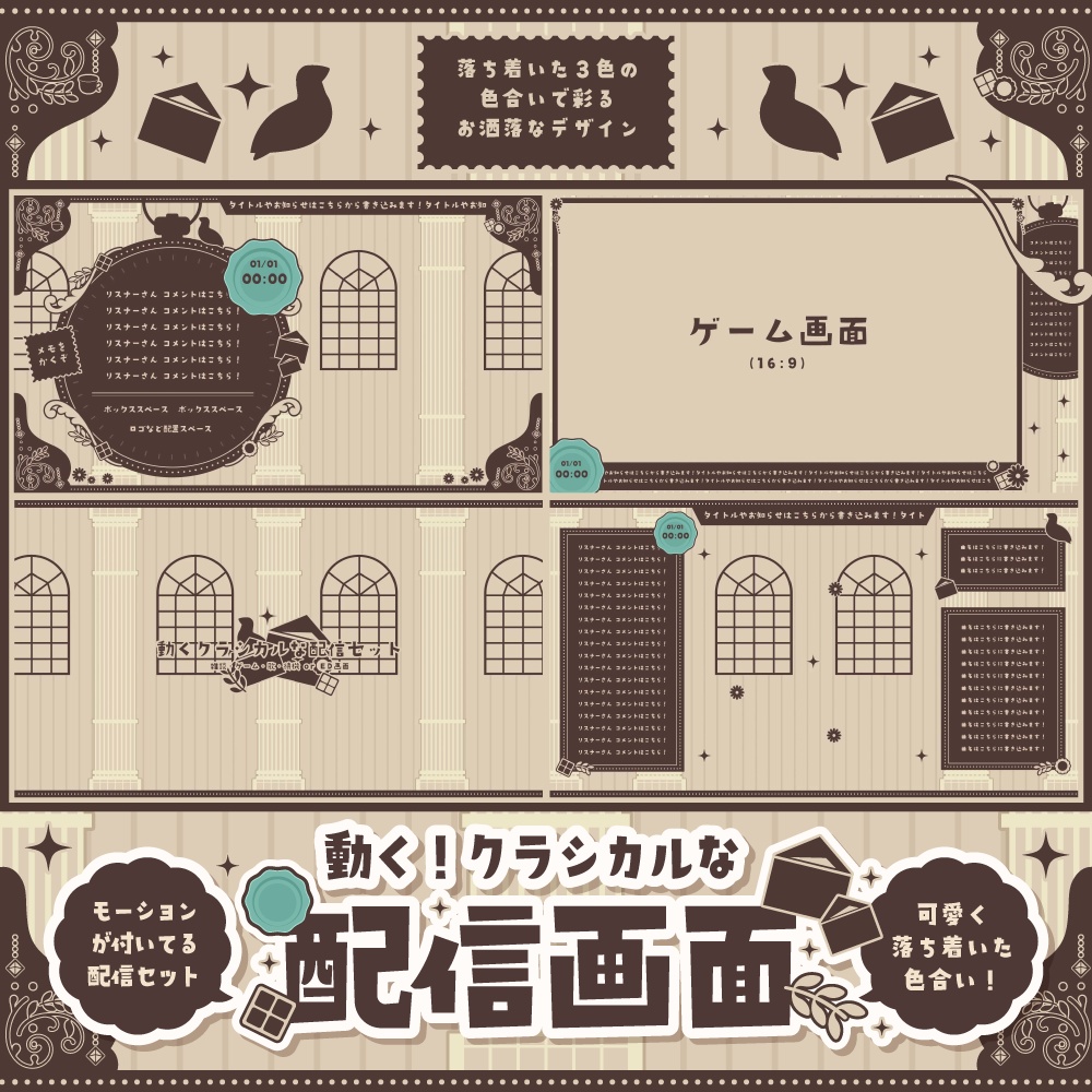 【無料&有料】動くクラシカルな配信セット【雑談・ゲーム・歌・待機 or ED動画】