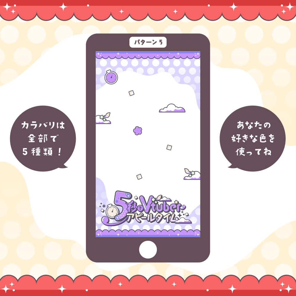 【ロゴ素材】5秒でVtuberアピールタイム【全5色】