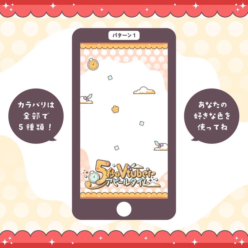 【ロゴ素材】5秒でVtuberアピールタイム【全5色】