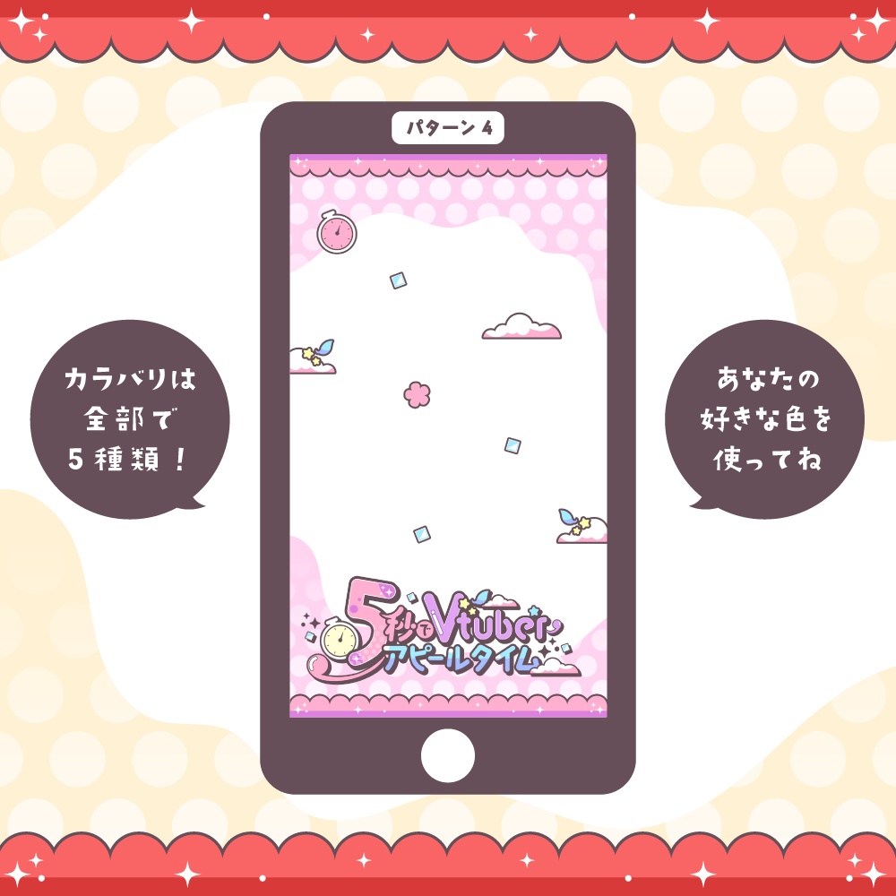 【ロゴ素材】5秒でVtuberアピールタイム【全5色】