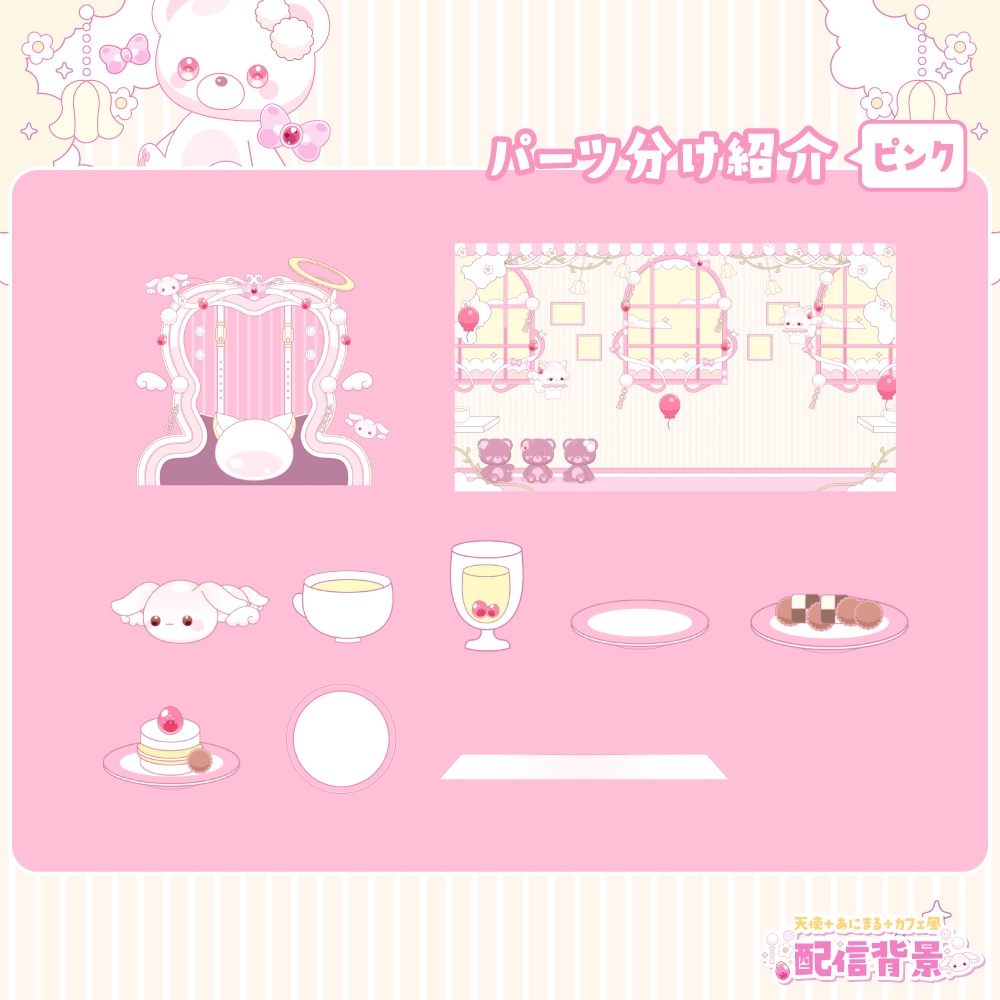 天使であにまる!カフェな背景【動く配信背景】