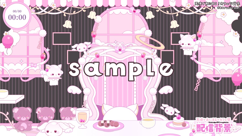 天使であにまる!カフェな背景【動く配信背景】