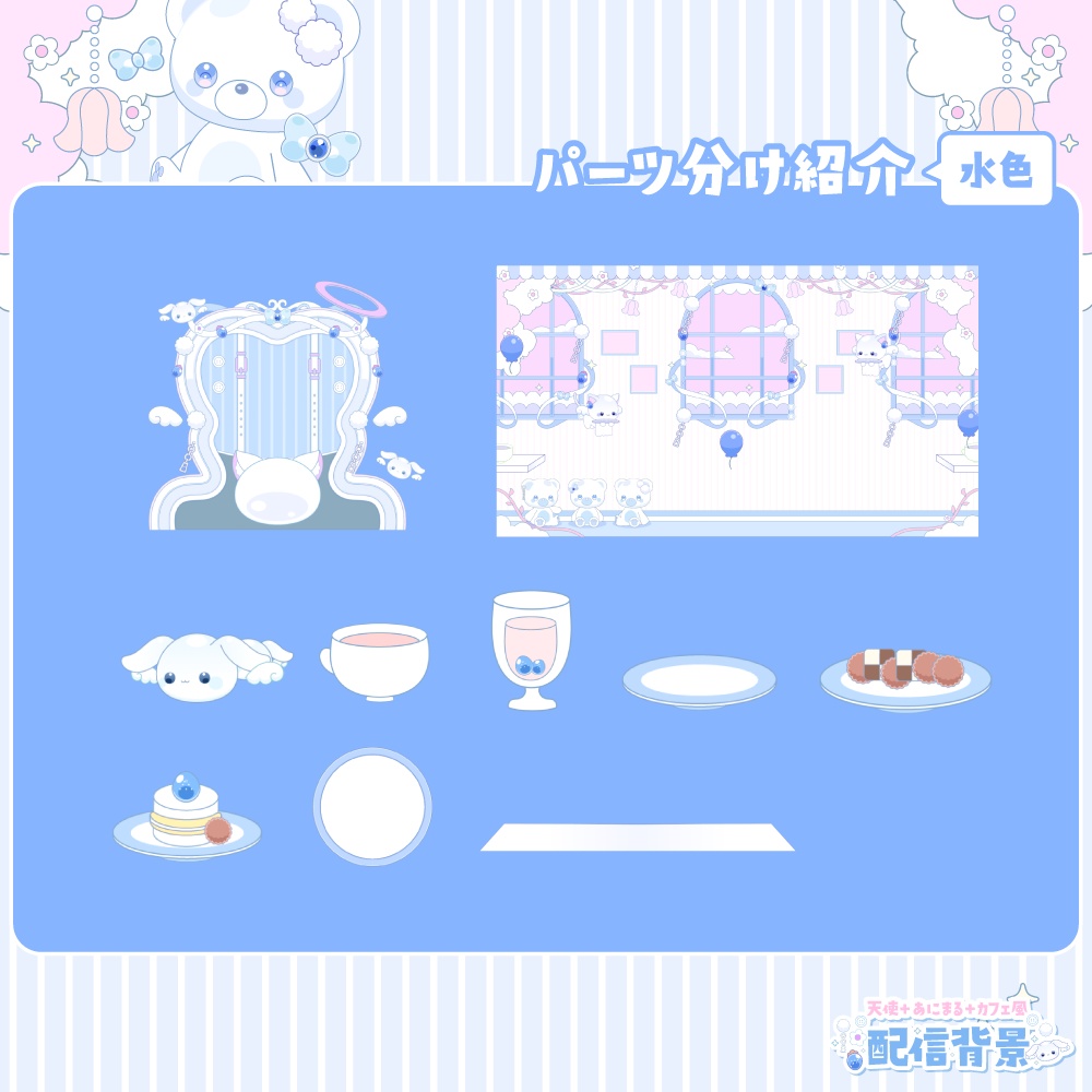 天使であにまる!カフェな背景【動く配信背景】