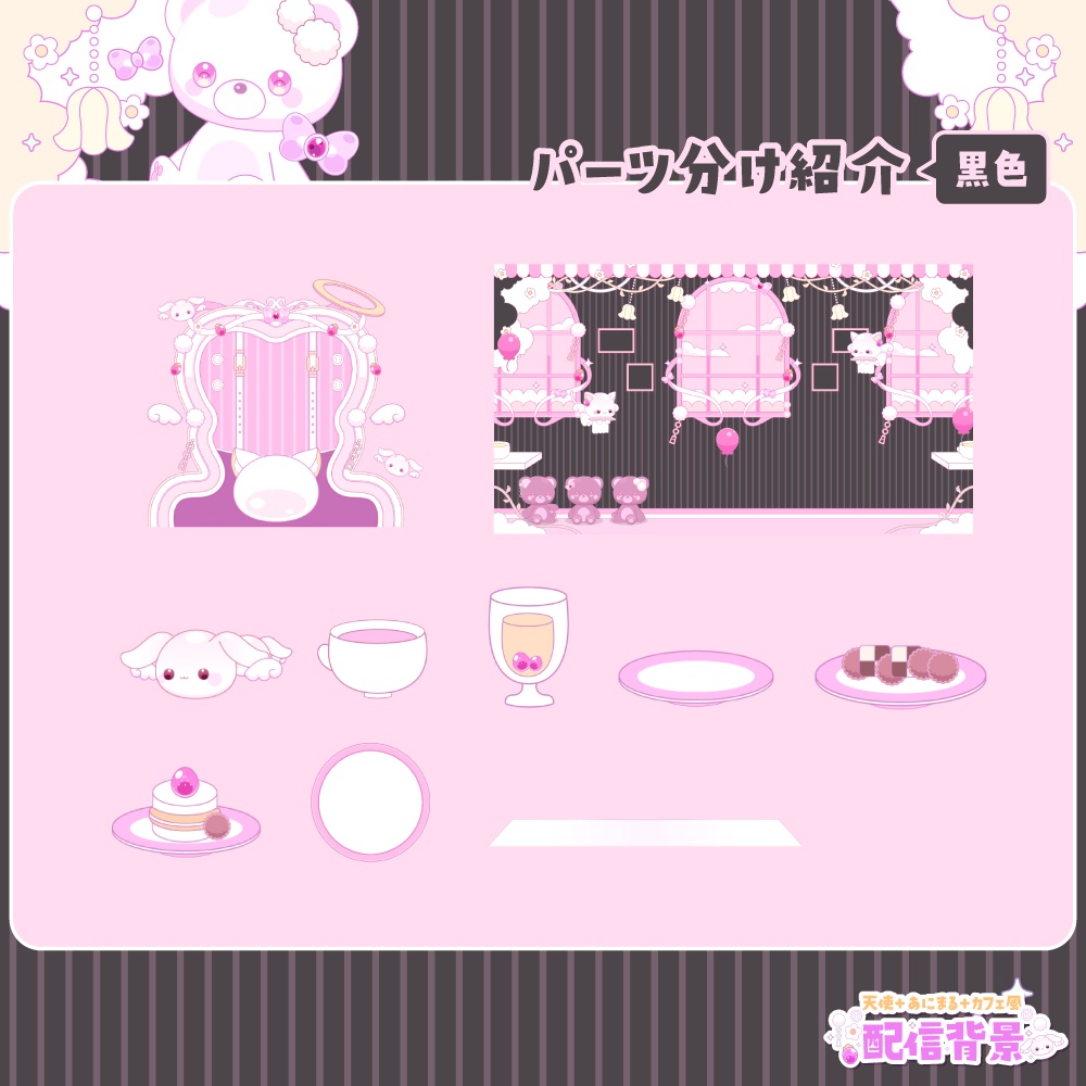 天使であにまる!カフェな背景【動く配信背景】