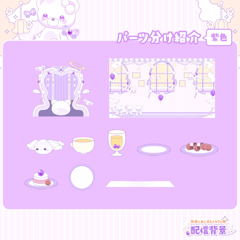 天使であにまる!カフェな背景【動く配信背景】