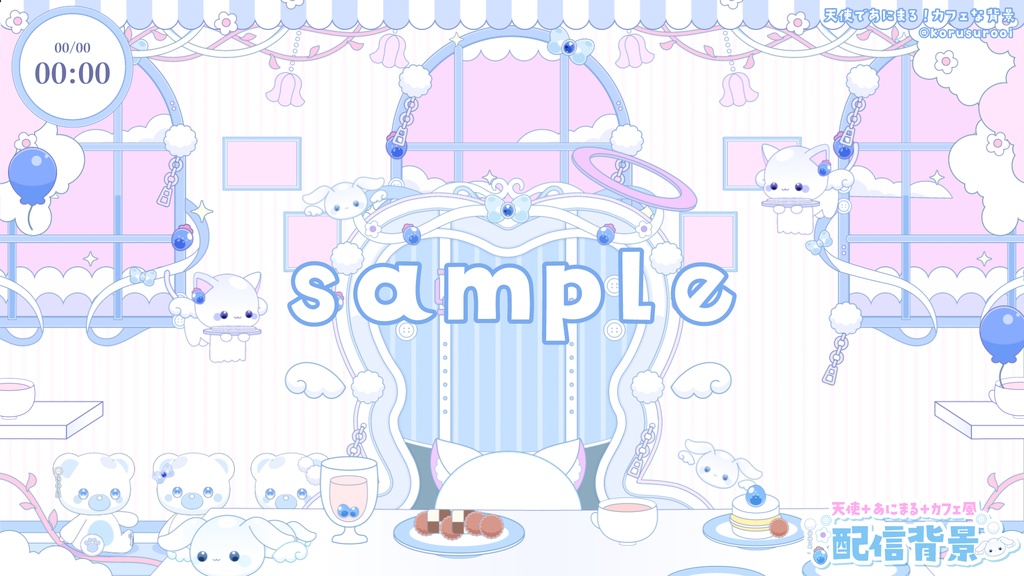 天使であにまる!カフェな背景【動く配信背景】